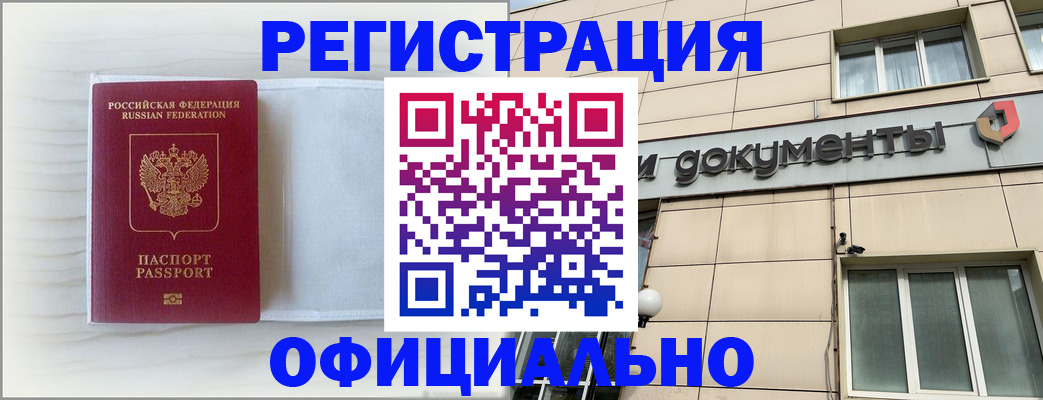 временная регистрация недорого в Губкинском